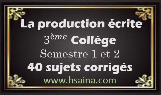 مجموعة من مواضيع sujets de production écrite للسنة الثالثة إعدادي مكتوبة من أجل الإستعداد لفروض اللغة الفرنسية و الإمتحانات المحلية والجهوية للفرنسية 3 إعدادي