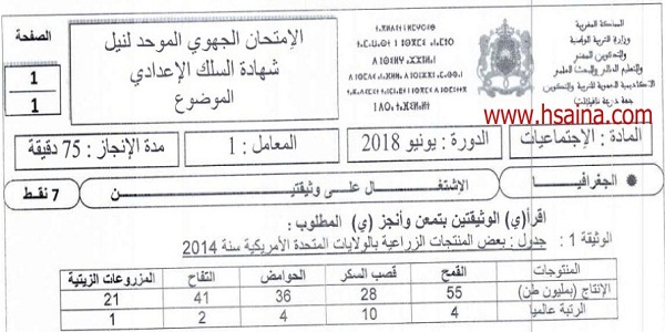 الامتحان الجهوي للإجتماعيات للسنة الثالثة إعدادي جهة درعة تافيلالت 2018 مع التصحيح