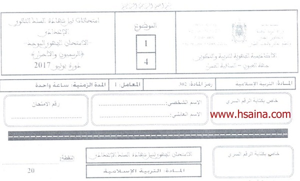 الامتحان الجهوي للتربية الإسلامية للسنة الثالثة إعدادي جهة العيون الساقية الحمراء 2017 مع التصحيح