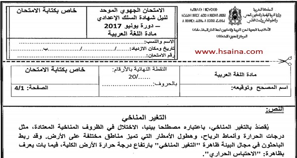 الامتحان الجهوي للغة العربية للسنة الثالثة إعدادي جهة الدار البيضاء سطات 2017 مع التصحيح