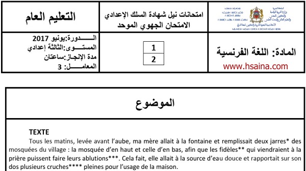 الامتحان الجهوي للفرنسية للسنة الثالثة إعدادي جهة الشرق 2017 مع التصحيح