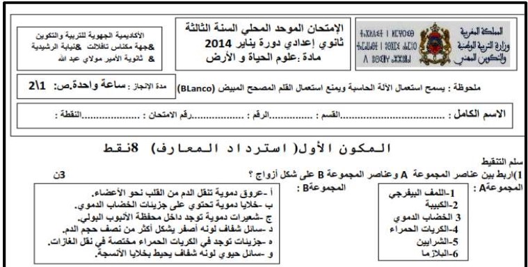 الامتحان المحلي لعلوم الحياة والأرض مع التصحيح للسنة الثالثة إعدادي - إعدادية الأمير مولاي عبد الله 2014