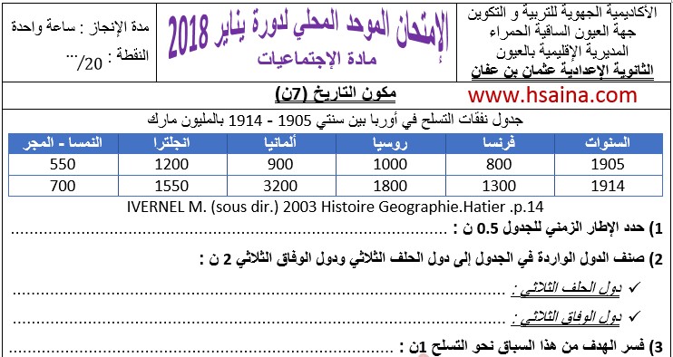 الإمتحان المحلي الإجتماعيات 2018 مع التصحيح إعدادية عثمان بن عفان لمستوى الثالثة إعدادي