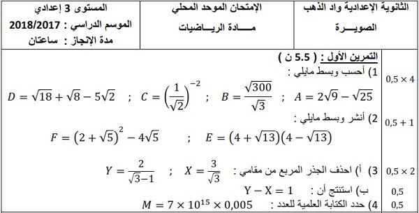 الإمتحان المحلي للرياضيات 2018 مع التصحيح إعدادية واد الذهب لمستوى الثالثة إعدادي