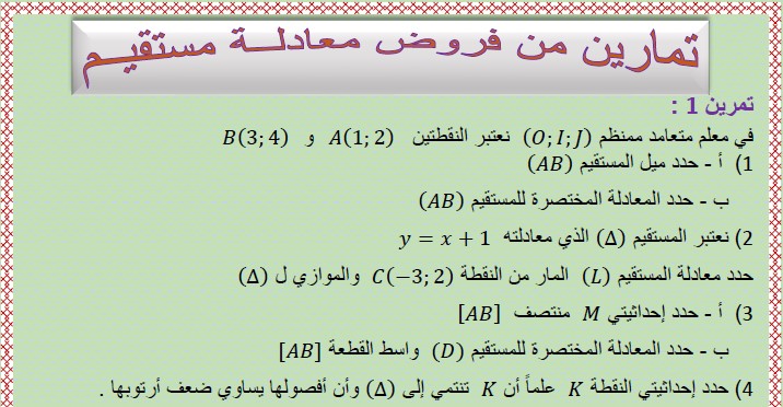 تمارين من فروض معادلة مستقيم للسنة الثالثة إعدادي(exercices equation of a Straight Line) الدورة الثانية مع التصحيح