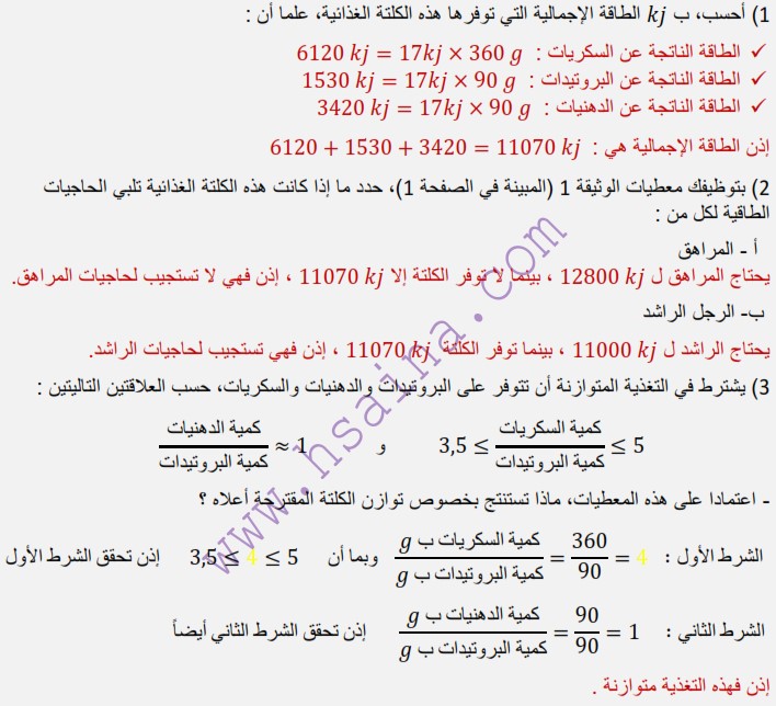 حساب بكم ستتطور الكتلة الجسمية يوميا عند طفل