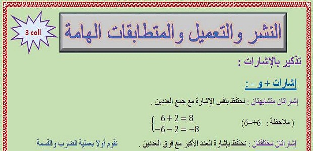 درس الحساب العددي والمتطابقات الهامة في مادة الرياضيات  لتلاميذ السنة الثالثة إعدادي الدورة 1