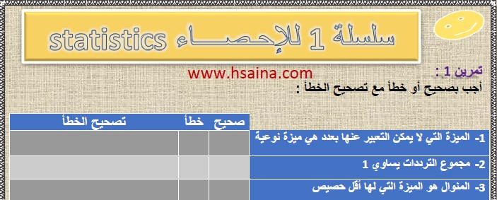 تمارين وحلول السلسلة 1 للإحصاء(statistics exercises) في مادة الرياضيات لتلاميذ السنة الثالثة إعدادي الدورة 2