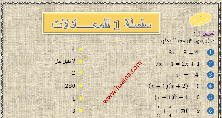 تمارين وحلول السلسلة 1 للمعادلات في مادة الرياضيات  لتلاميذ السنة الثالثة إعدادي الدورة 2