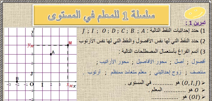 تمارين وحلول السلسلة 1 للمعلم في المستوى في مادة الرياضيات لتلاميذ السنة الثالثة إعدادي الدورة 2