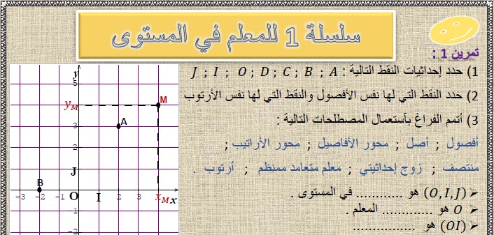 تمارين وحلول السلسلة 1 للمعلم في المستوى في مادة الرياضيات  لتلاميذ السنة الثالثة إعدادي الدورة 2