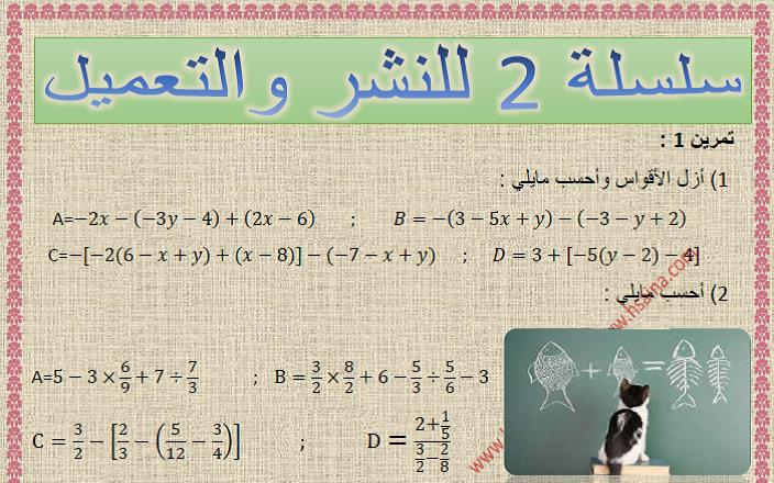 سلسلة 2 للنشر والتعميل و المتطابقات الهامة مع التصحيح للسنة الثالثة إعدادي