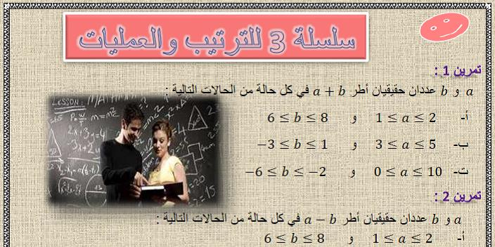 سلسلة 3 للترتيب و العمليات للسنة الثالثة إعدادي