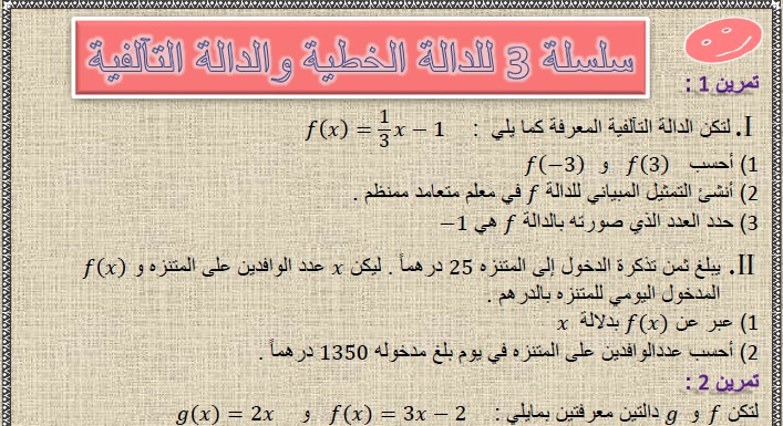 تمارين وحلول السلسلة 3 للدالة الخطية والدالة التآلفية في مادة الرياضيات لتلاميذ السنة الثالثة إعدادي الدورة 2