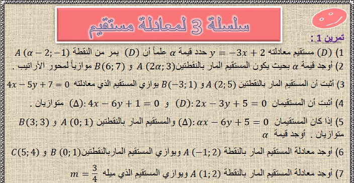 تمارين وحلول السلسلة 3 لمعادلة مستقيم في مادة الرياضيات  لتلاميذ السنة الثالثة إعدادي الدورة 2