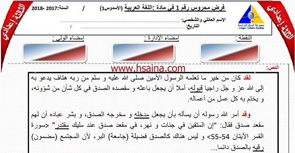 فرض محروس رقم 1 في اللغة العربية للثالثة إعدادي الدورة الأولى (النموذج 3) مع التصحيح