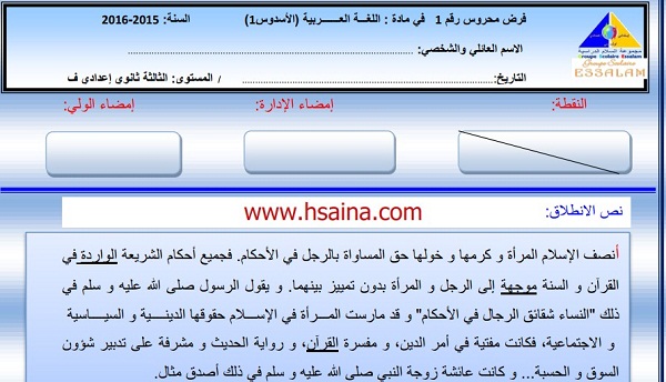 فرض محروس رقم 1 في اللغة العربية للثالثة إعدادي الدورة الأولى (النموذج 4) مع التصحيح