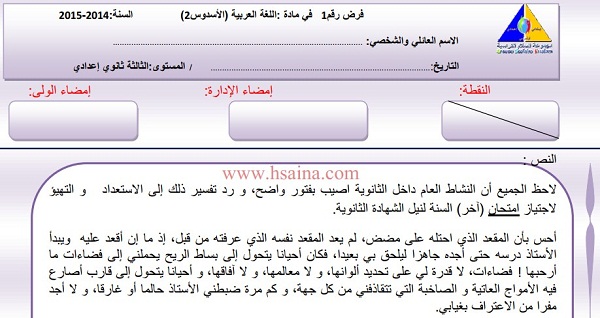 فرض محروس رقم 1 في اللغة العربية للثالثة إعدادي الدورة الثانية (النموذج 3) مع التصحيح