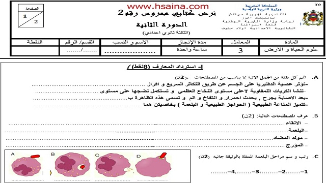 فرض محروس رقم 2 لعلوم الحياة والأرض للثالثة إعدادي الدورة 2 (النموذج 9) مع التصحيح