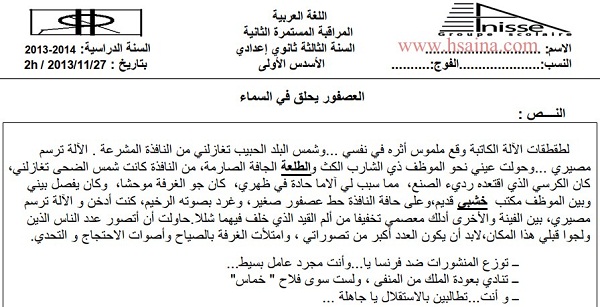 فرض محروس رقم 2 في اللغة العربية للثالثة إعدادي الدورة الأولى (النموذج 6) مع التصحيح