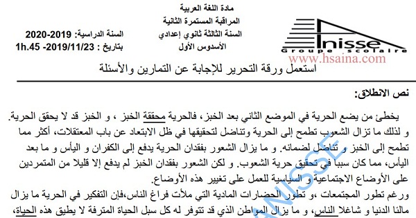 فرض محروس رقم 2 في اللغة العربية للثالثة إعدادي الدورة الأولى (النموذج 8) مع التصحيح