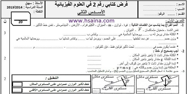 فرض محروس رقم 2 للفيزياء والكيمياء للثالثة إعدادي الدورة الثانية (النموذج 3) مع التصحيح