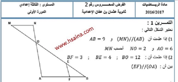 الفرض الثاني للرياضيات للثالثة إعدادي الدورة الأولى النموذج 6 مع التصحيح